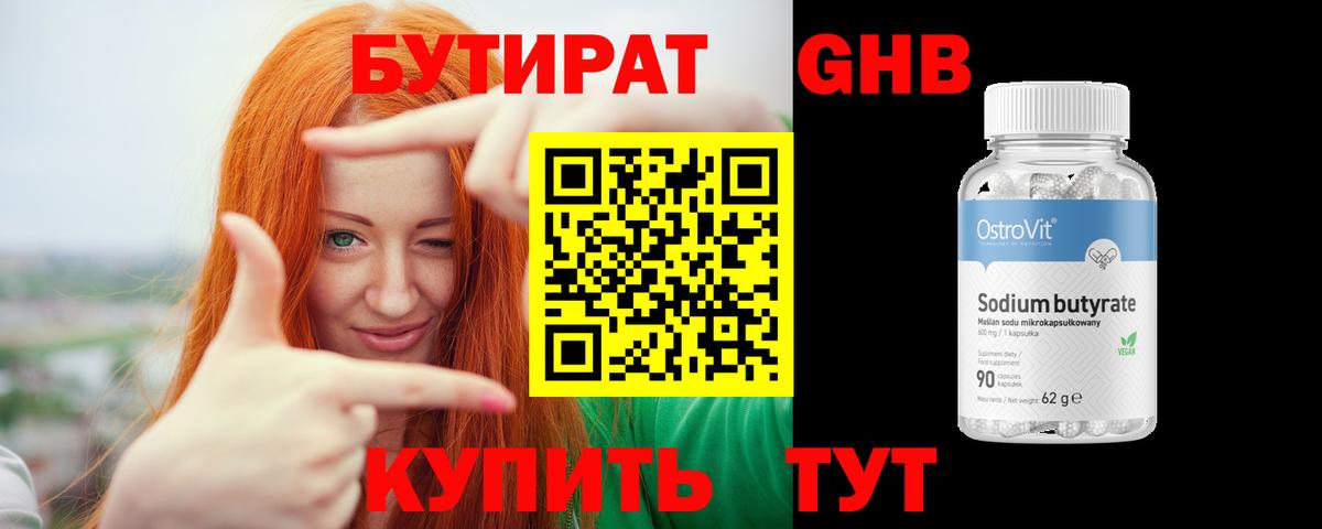 Бутират буратино Урай