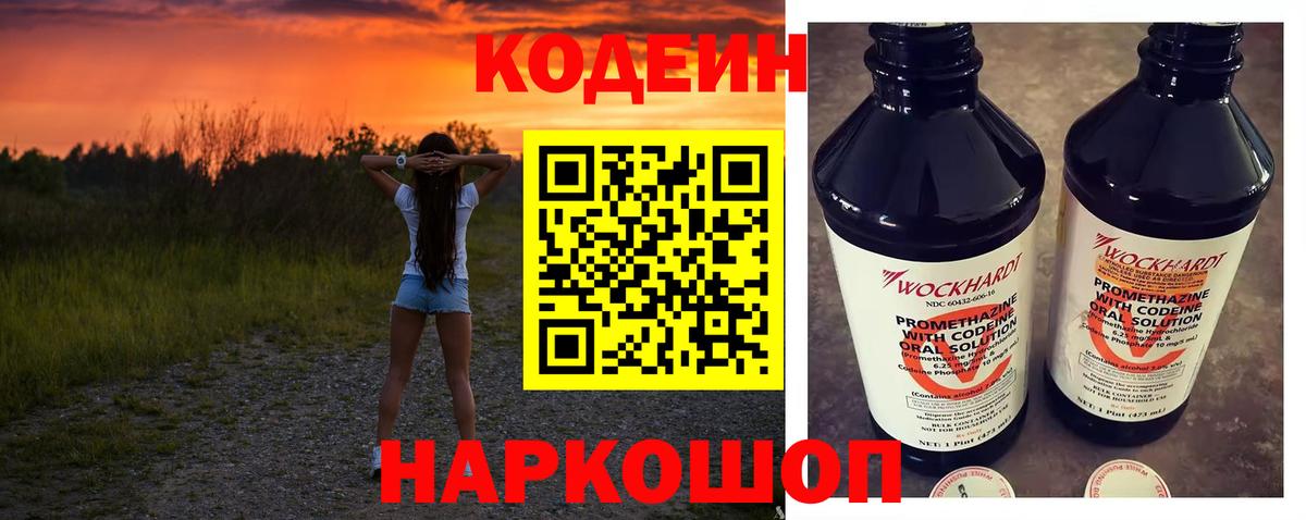 Урай  Кодеин напиток Lean (лин)  Вход с VPN 