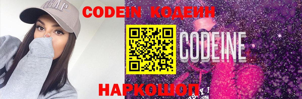 Codein напиток Lean (лин) Урай