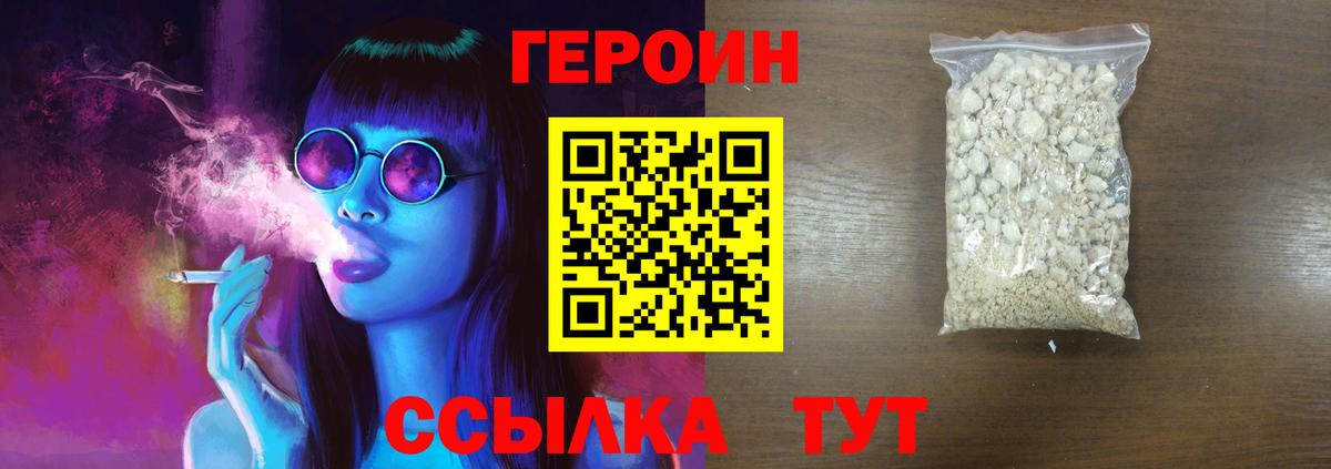 ГЕРОИН белый  Вход с VPN  Урай 