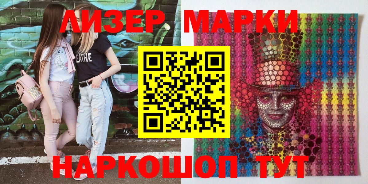 Наркотические марки 1,5мг Урай