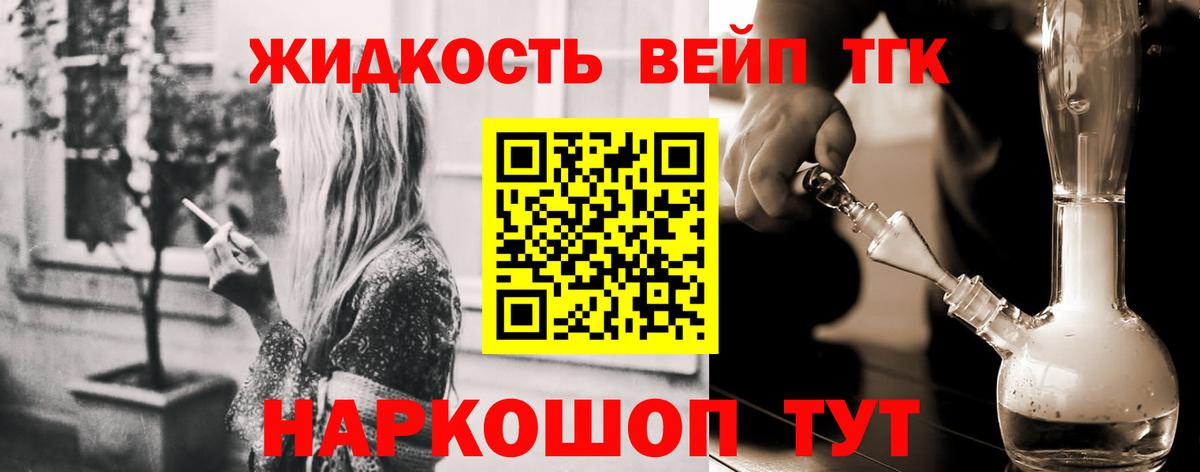 Дистиллят ТГК вейп Урай